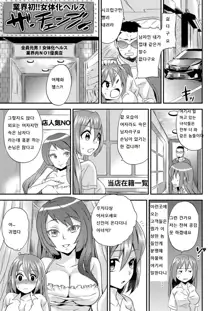 Nyotaika Health de Bikun Bikun ★ Ore no Omame ga Chou Binkan! 1, 한국어