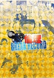 倫理BREAKRECORD, 日本語