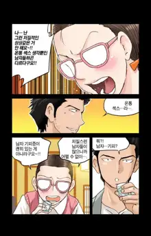 Addicted to Breast Ch. 1-60, 한국어