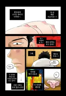 Addicted to Breast Ch. 1-60, 한국어