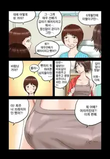 Addicted to Breast Ch. 1-60, 한국어