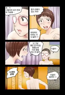 Addicted to Breast Ch. 1-60, 한국어