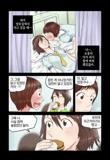 Addicted to Breast Ch. 1-60, 한국어