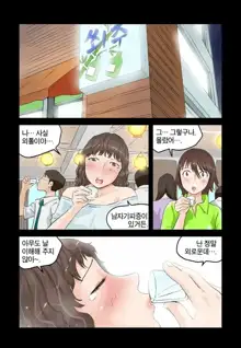 Addicted to Breast Ch. 1-60, 한국어