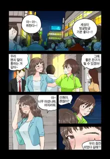 Addicted to Breast Ch. 1-60, 한국어