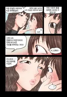 Addicted to Breast Ch. 1-60, 한국어