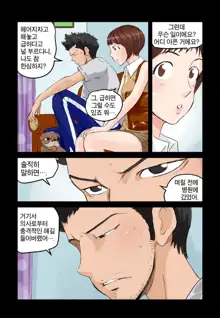 Addicted to Breast Ch. 1-60, 한국어