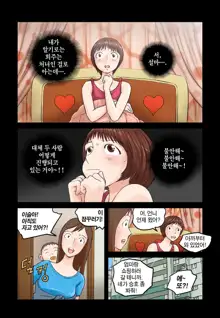 Addicted to Breast Ch. 1-60, 한국어