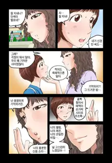 Addicted to Breast Ch. 1-60, 한국어