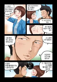 Addicted to Breast Ch. 1-60, 한국어