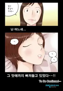 Addicted to Breast Ch. 1-60, 한국어