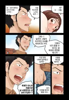 Addicted to Breast Ch. 1-60, 한국어