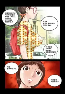 Addicted to Breast Ch. 1-60, 한국어