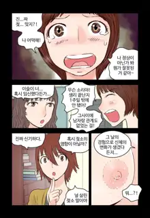 Addicted to Breast Ch. 1-60, 한국어