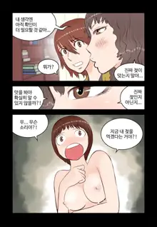 Addicted to Breast Ch. 1-60, 한국어