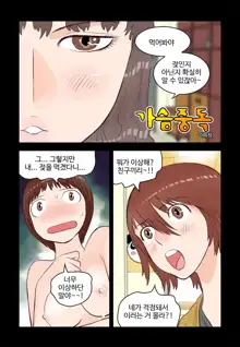 Addicted to Breast Ch. 1-60, 한국어