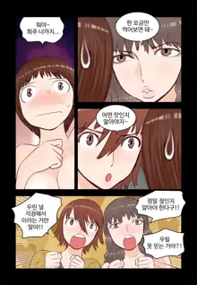 Addicted to Breast Ch. 1-60, 한국어