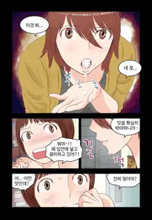 Addicted to Breast Ch. 1-60, 한국어