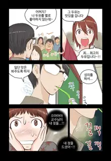 Addicted to Breast Ch. 1-60, 한국어