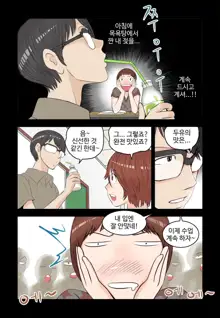 Addicted to Breast Ch. 1-60, 한국어