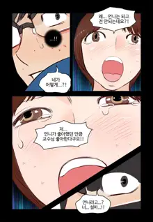 Addicted to Breast Ch. 1-60, 한국어