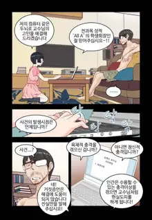 Addicted to Breast Ch. 1-60, 한국어