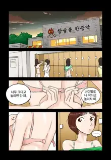 Addicted to Breast Ch. 1-60, 한국어