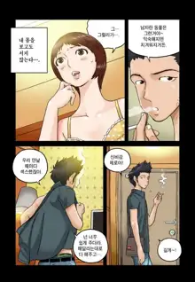 Addicted to Breast Ch. 1-60, 한국어