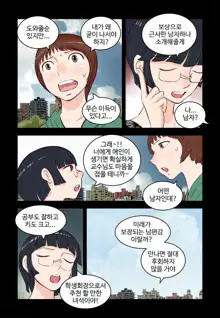 Addicted to Breast Ch. 1-60, 한국어