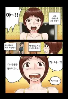 Addicted to Breast Ch. 1-60, 한국어