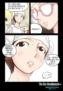 Addicted to Breast Ch. 1-60, 한국어