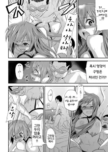 Nyotaika Health de Bikun Bikun ★ Ore no Omame ga Chou Binkan! 2, 한국어