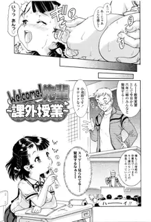 感じるおっぱい発育中, 日本語