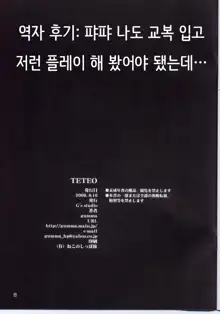 TETEO, 한국어