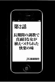 JK強制操作 ~スマホで長期間弄ばれた風紀委員長~【完全版】, 日本語