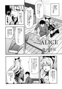 ALICE IN 俺の部屋, 日本語