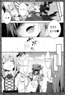 Vampy-chan ne Kenzokuu ni Gohoushi Shiteageru, 한국어