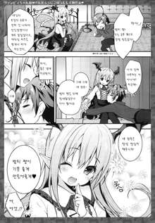 Vampy-chan ne Kenzokuu ni Gohoushi Shiteageru, 한국어