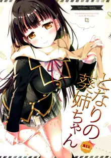 Tonari no Aoi Nee-chan, 中文