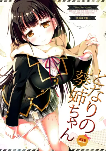 Tonari no Aoi Nee-chan, 中文