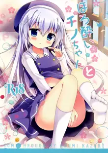 Horoyoi Chino-chan to, Español