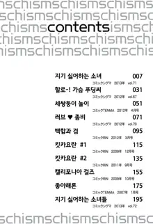 Schism | 좋아해론, 한국어