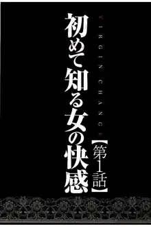 ヴァージンチェンジ 【フルカラー完全版】, 日本語