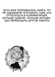 Otona no dagashi, Русский