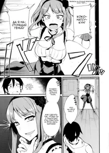 Otona no dagashi, Русский