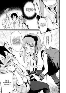 Otona no dagashi, Русский