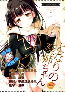 Tonari no Aoi Nee-chan, 中文