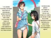 Tanshou Houkei Danshi Kyousei Kyouikuhou | 단소 포경 남자 교정 교육법, 한국어