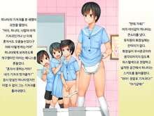 Tanshou Houkei Danshi Kyousei Kyouikuhou | 단소 포경 남자 교정 교육법, 한국어