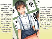 Tanshou Houkei Danshi Kyousei Kyouikuhou | 단소 포경 남자 교정 교육법, 한국어